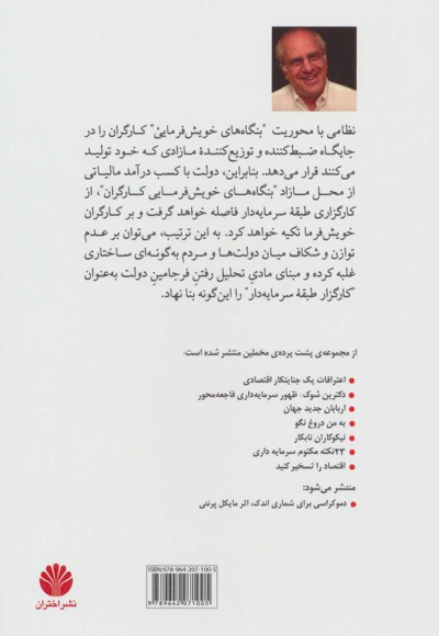 دموکراسی در محیط کار