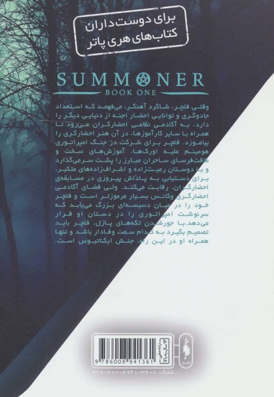 احضارگر - جلد 1