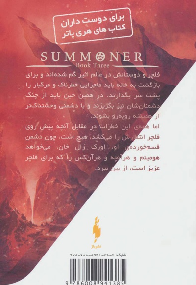 احضارگر - جلد 3