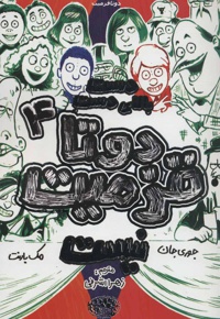 دو تا قزمیت 4