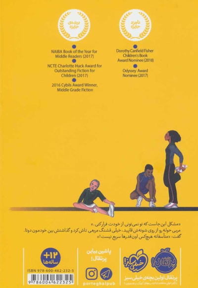 دونده ی اول: روح