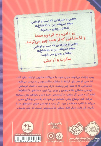 راهنمای تربیت تک شاخ
