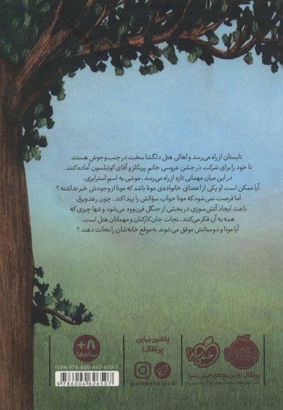 هتل پنج بلوط 4