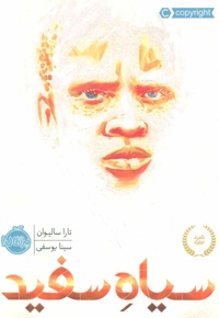 سیاه سفید