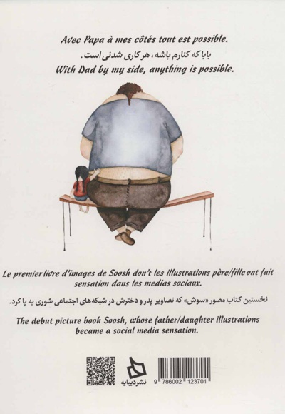 بابا کنارم باشه