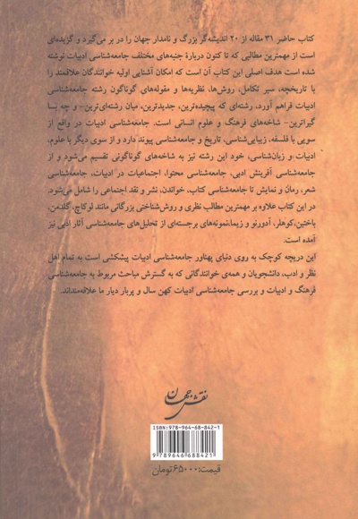 درآمدی بر جامعه شناسی ادبیات