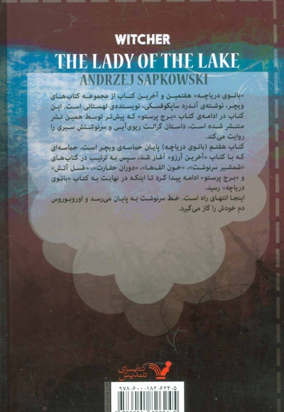 بانوی دریاچه