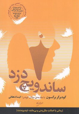 ساندویچ دزد