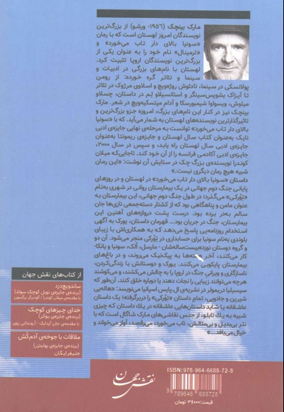 سونیا بالای دار تاب می خورد