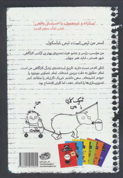 تیمی شاسکول 1
