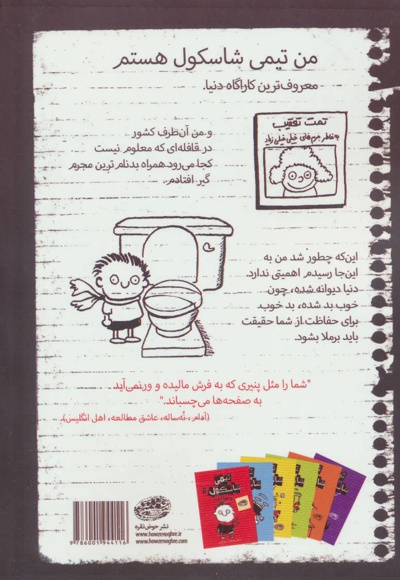 تیمی شاسکول 4
