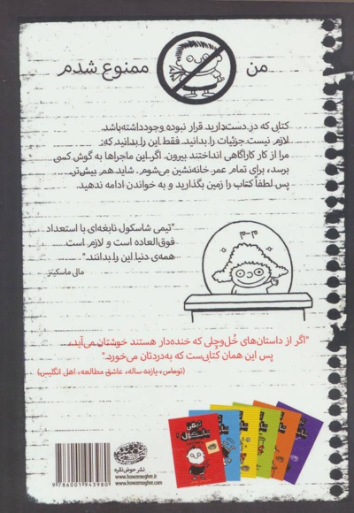 تیمی شاسکول 5