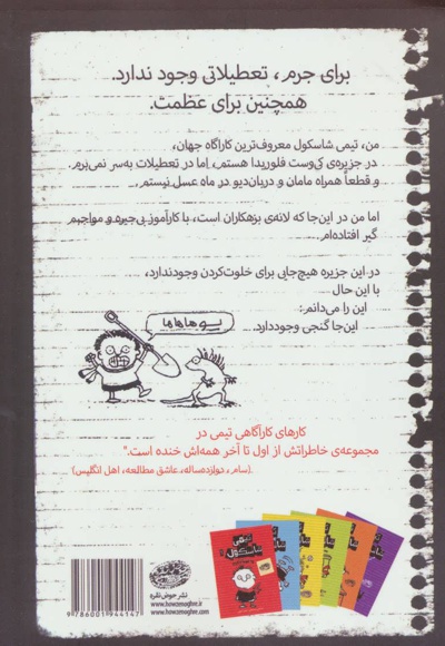 تیمی شاسکول 6