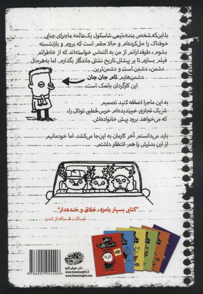 تیمی شاسکول 7