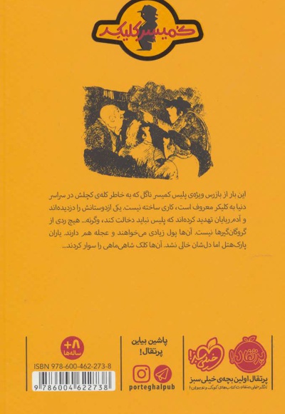 تله شاه ماهی