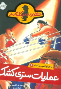 عملیات سری کشک