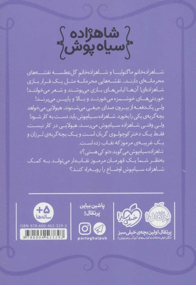  کتاب شاهزاده سیاه پوش 5