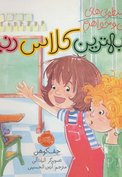 بهترین کلاس دنیا