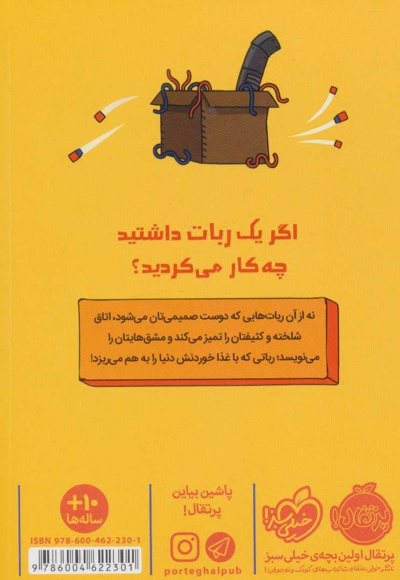 رباتی که سیر نمی شود