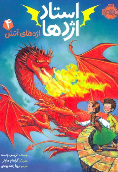 استاد اژدها
