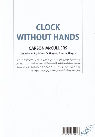 ساعت بی عقربه