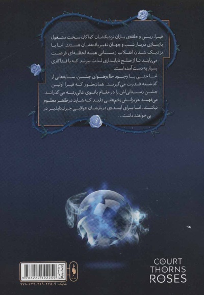 قلمرو خار و رز 3/1