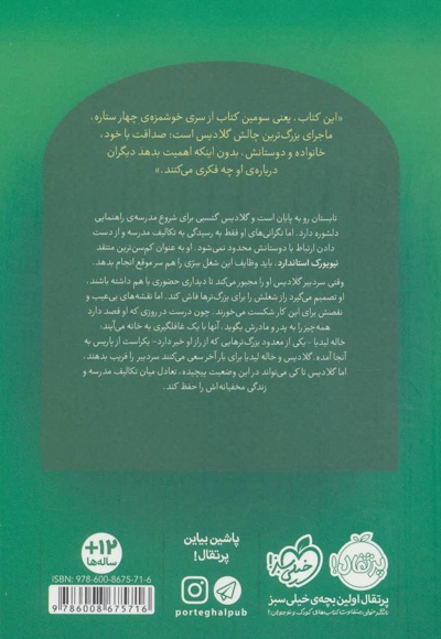 ستاره های شیرین
