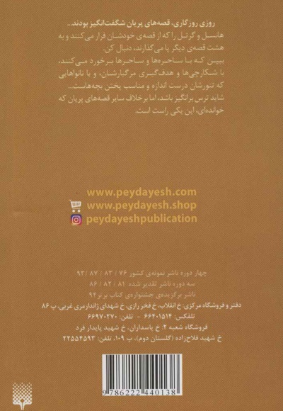 هانسل و گرتل برادران گریم