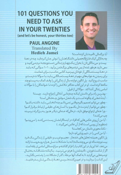 101 سوالی که در دهه بیست زندگی باید از خود بپرسید