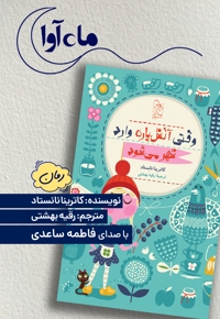 وقتی آتش پاره وارد شهر می شود