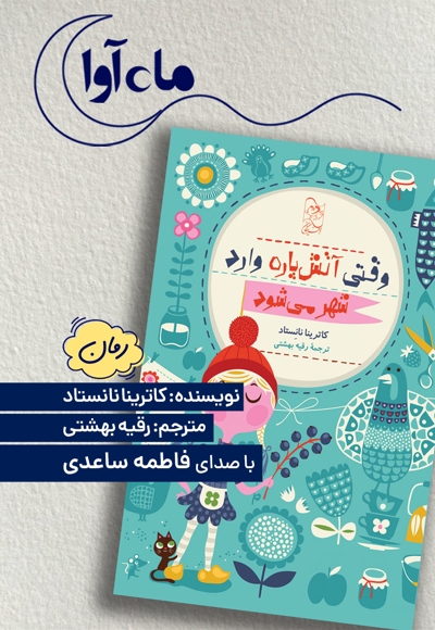وقتی آتش پاره وارد شهر می شود