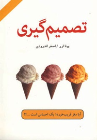 تصمیم گیری