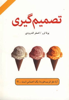 تصمیم گیری