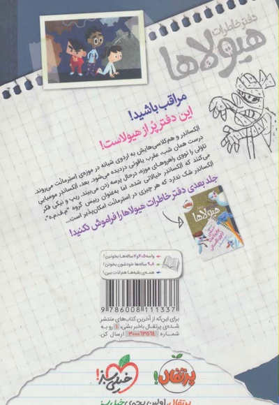  کتاب دفتر خاطرات هیولاها 6