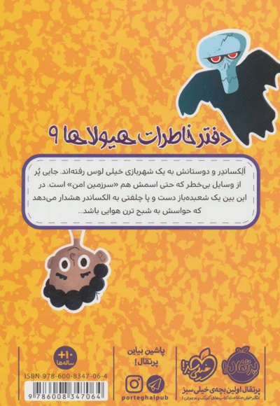 دفتر خاطرات هیولاها 9
