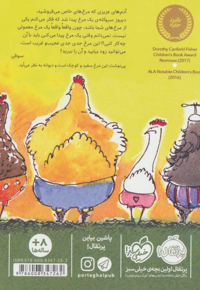  کتاب انجمن مرغ های عجیب و غریب