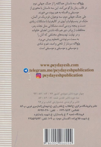 پژواک