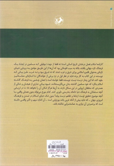  کتاب کارنامه اسلام