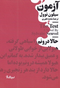 آزمون