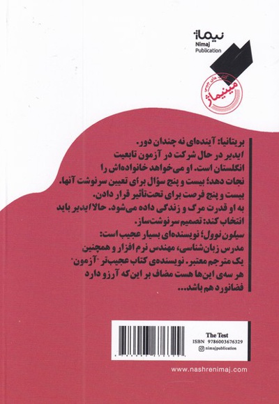 آزمون