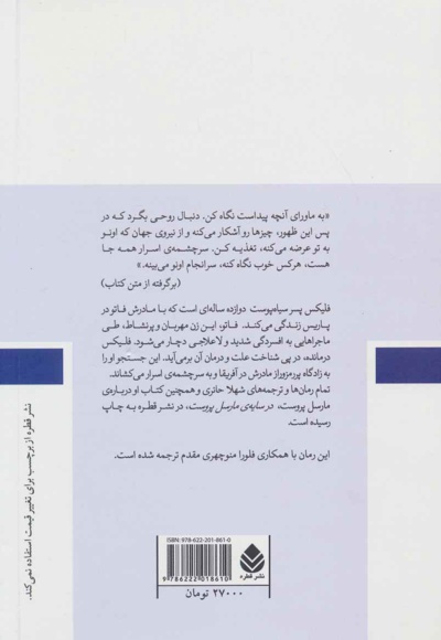 فلیکس و سرچشمه ی اسرار