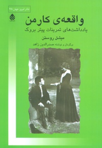 واقعه ی کارمن