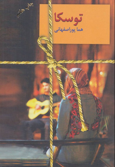توسکا