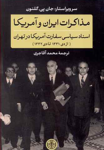 مذاکرات ایران و آمریکا