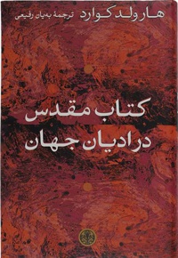 مقدس در ادیان جهان