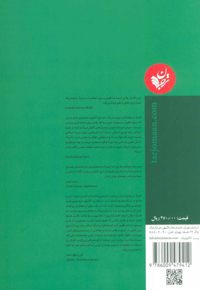 شکل گیری علم اسلامی