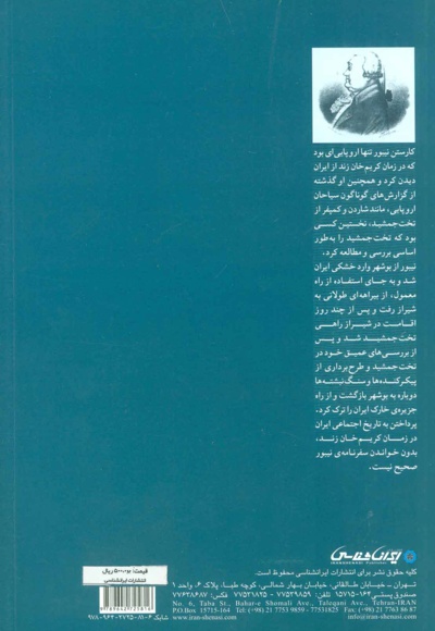 سفرنامه ی کارستن نیبور