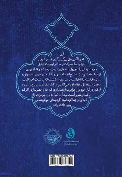  کتاب محی الدین