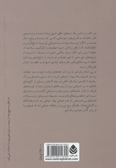 راه اصفهان
