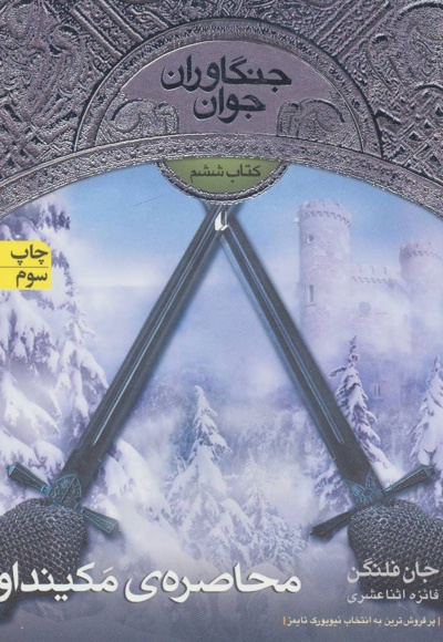 محاصره ی مکینداو
